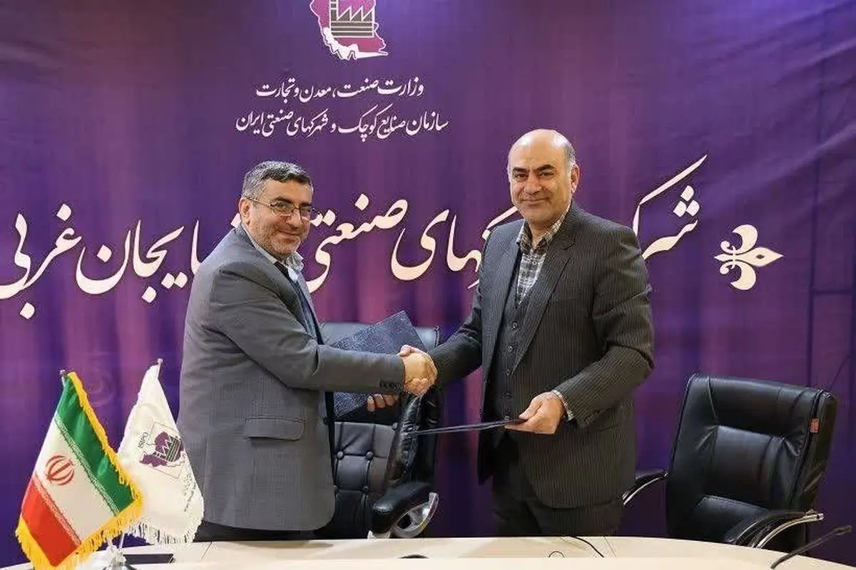 امضای تفاهم نامه همکاری بین آبفا آذربایجان غربی و شهرک‌های صنعتی استان