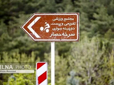 ۱۰۰ هکتار از پارک جنگلی "سرخه حصار" کم شده!/ هنوز مستندات محیط‌زیستی ترمینال جدید شرق به شورا ارسال نشده است