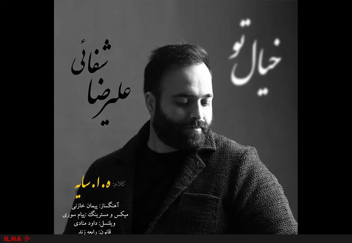 «خیال روی تو» به مناسبت تولد  هوشنگ ابتهاج منتشر شد+صوت