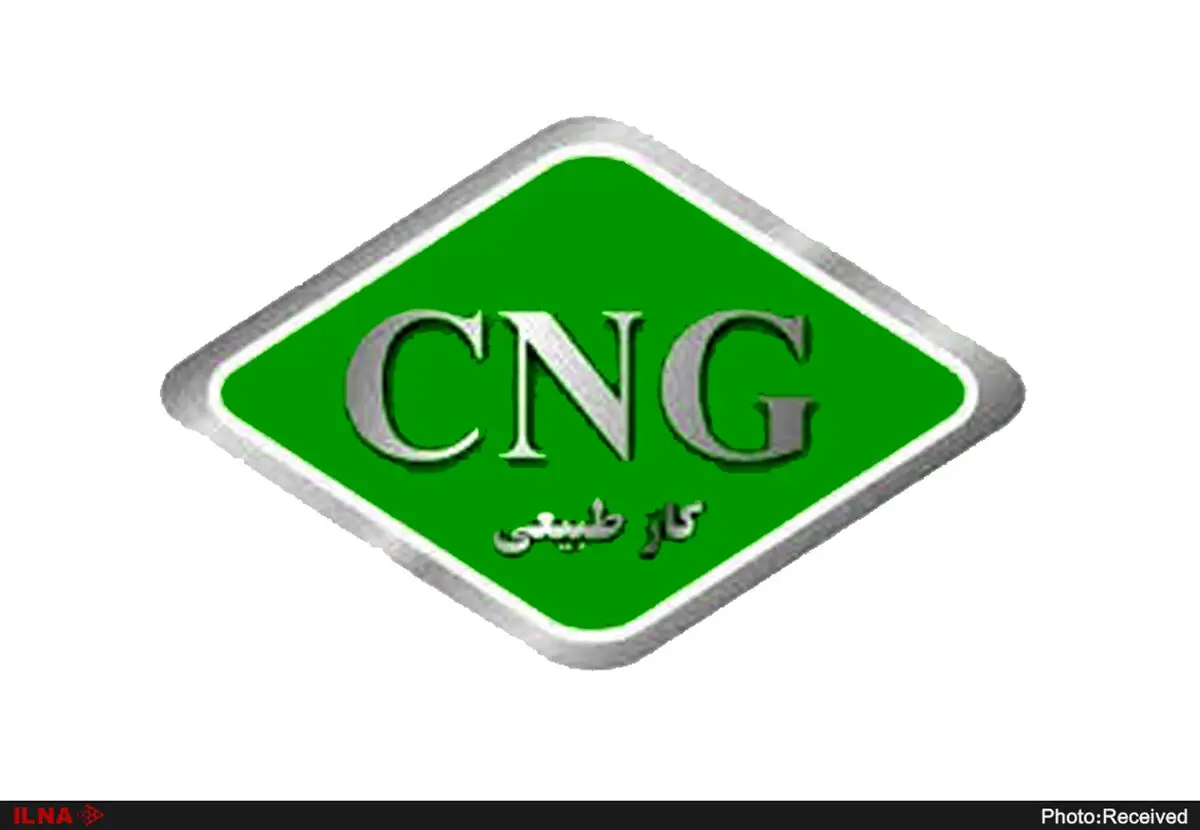 ارسال پیامک‌های جعلی به جایگاهداران و ذی‌نفعان سی‌ان‌جی/ شرکت ملی پخش هشدار داد