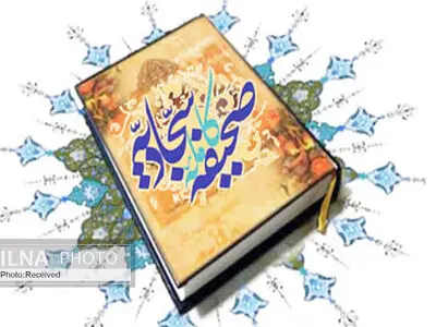 ترجمه دعای بیستم صحیفه سجادیه 
