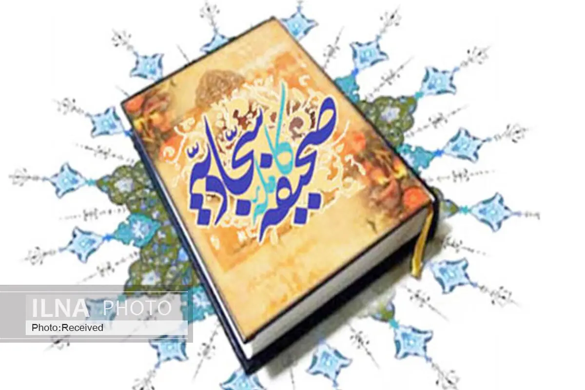 ترجمه دعای بیستم صحیفه سجادیه 