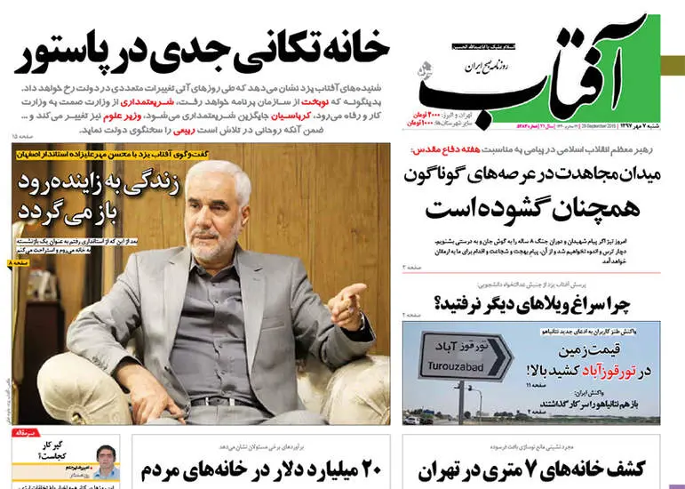 صفحه اول روزنامه ها شنبه ۷ مهر