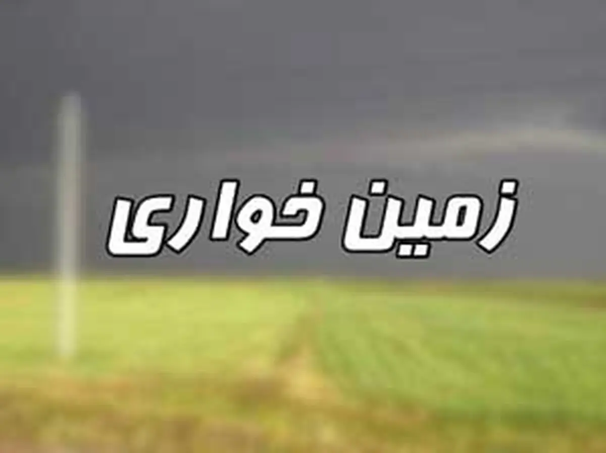 محکومیت یکی از نمایندگان استان مازندران به زمین خواری 80 هزار متری+ سند 