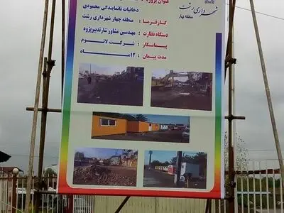 ساماندهی بلوار شهید افتخاری در رشت 