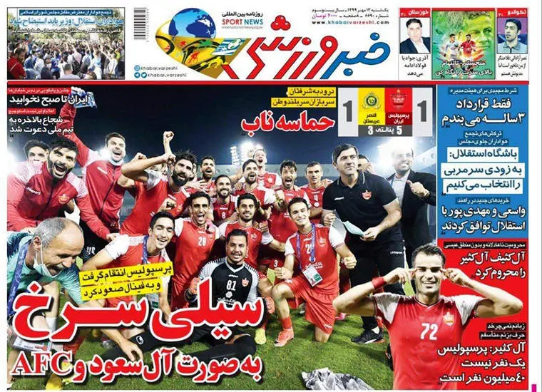 صفحه اول روزنامه ها یکشنبه ۱۳ مهر