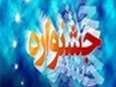 جشنواره غذای سالم برای حمایت از بیماران سرطانی برگزار شد