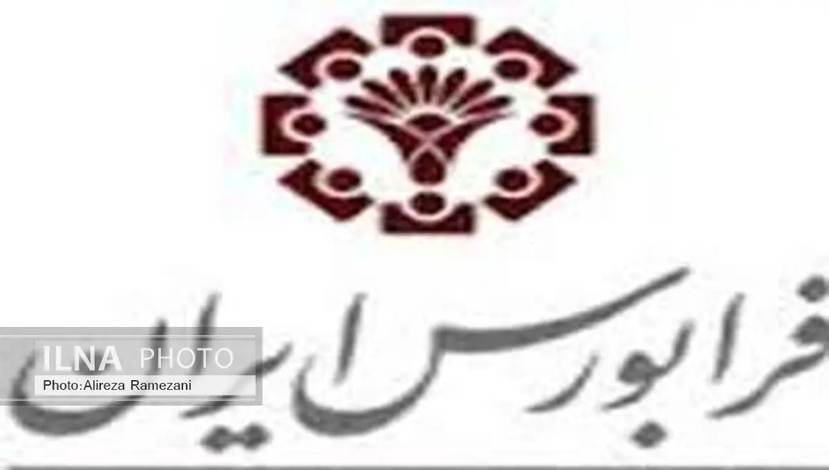 فرابورس ایران 700 میلیارد ریالی می‌شود