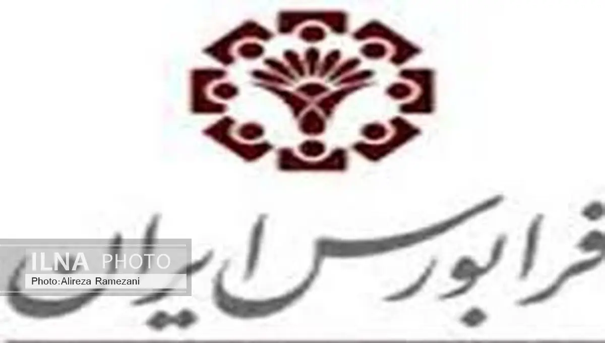 فرابورس ایران 700 میلیارد ریالی میشود