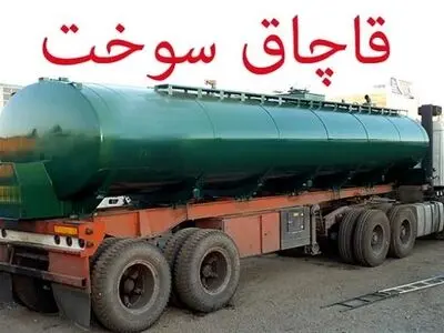 ضبط ۳۰ هـزار لیتر نفت گاز قاچــاق در لرستان