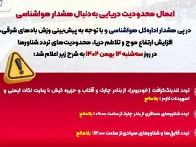 اعمال محدودیت دریایی در بنادر کیش، چارک و آفتاب به‌دنبال هشدار هواشناسی – شرکت توسعه بنادر و فرودگاه های جزیره کیش