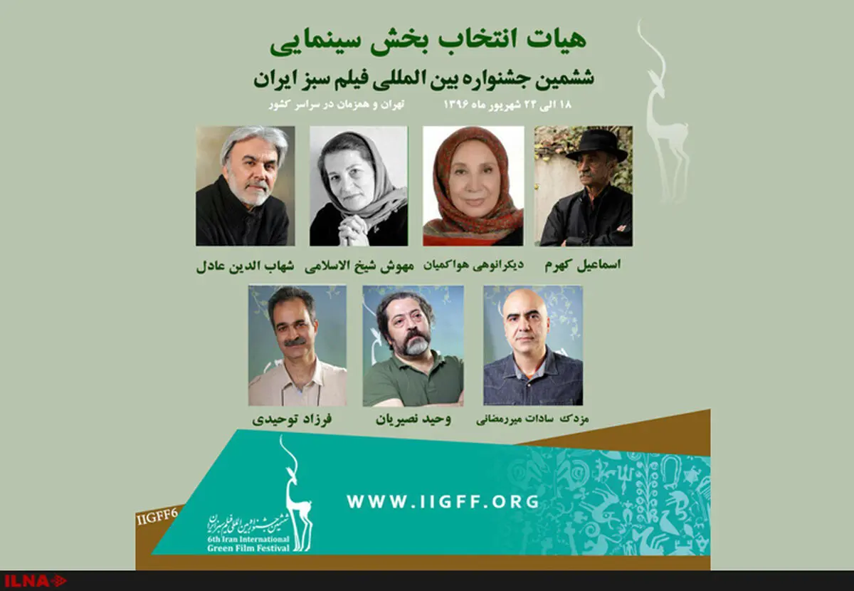 معرفی هیات انتخاب بخش سینمایی جشنواره فیلم سبز