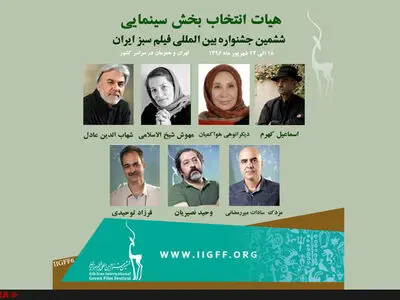 معرفی هیات انتخاب بخش سینمایی جشنواره فیلم سبز