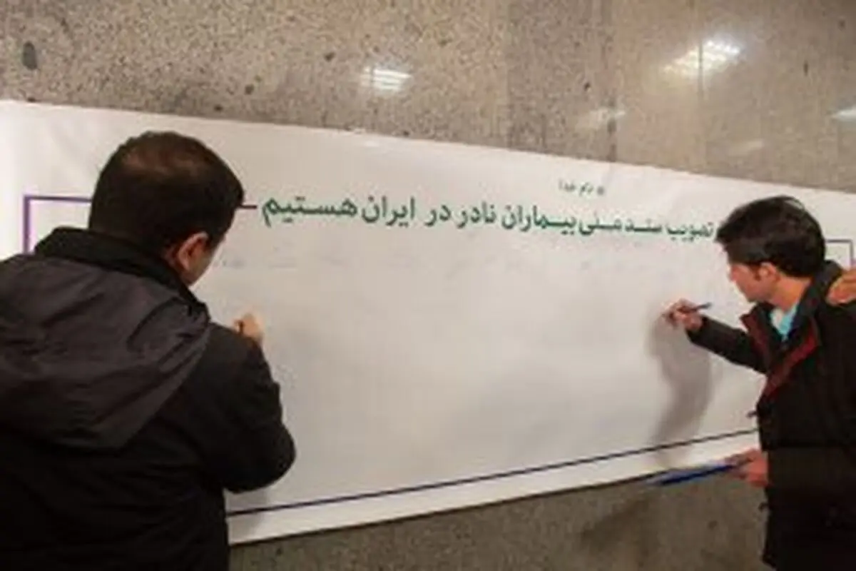 تدوین سند ملی بیماری‌های نادر کلید خورد