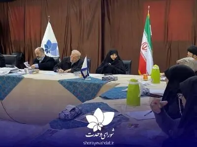 برگزاری جلسه مصاحبه با نامزدهای بانوان در شورای وحدت 