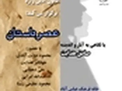 آثار و اندیشه صادق هدایت بررسی می‌شود