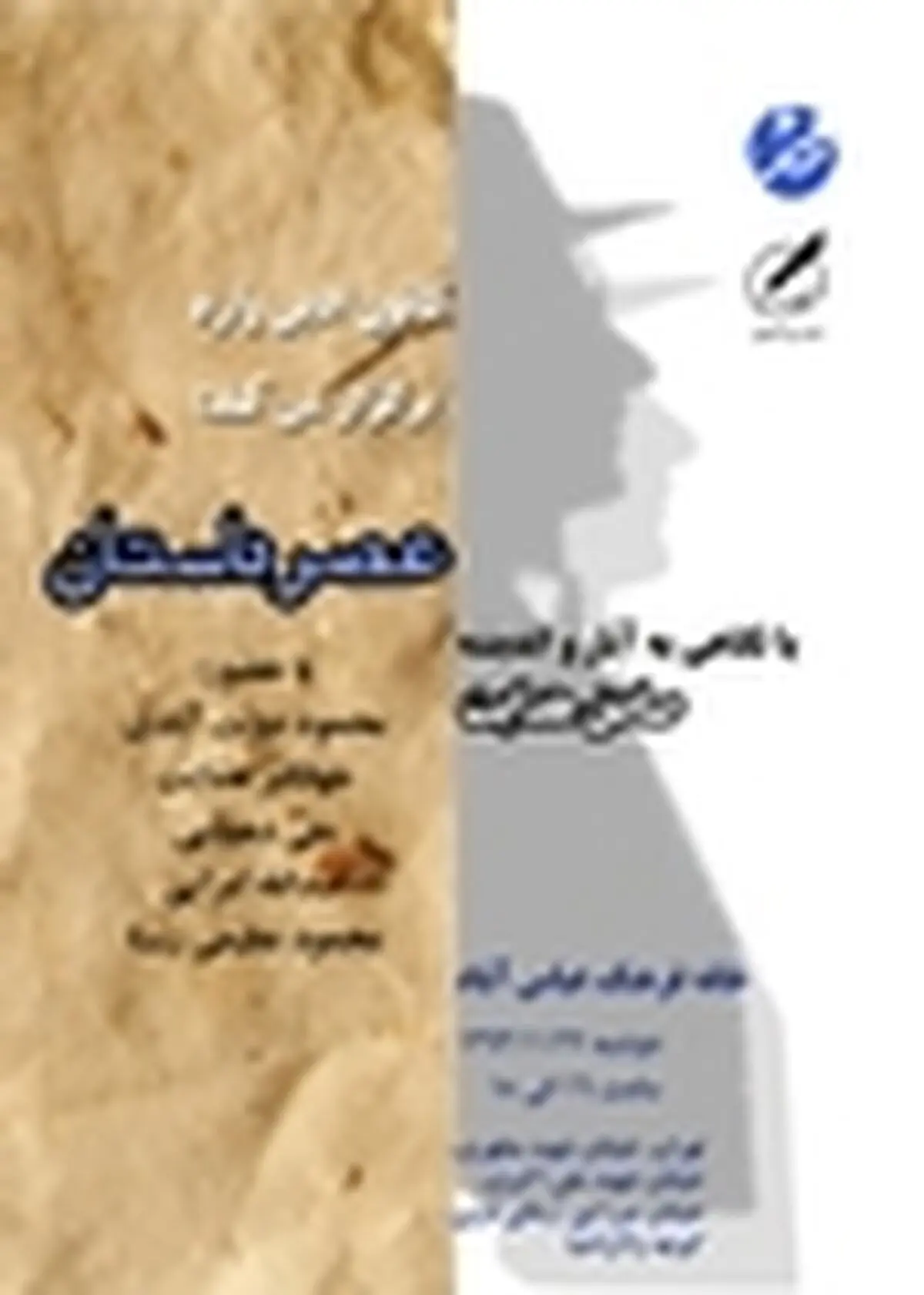 آثار و اندیشه صادق هدایت بررسی می‌شود