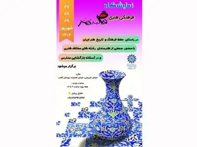 نمایشگاه «نبض هنر» برگزار می‌شود