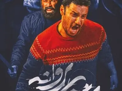رونمایی از پوستر جدید «شنای پروانه» در آستانه نمایش فیلم