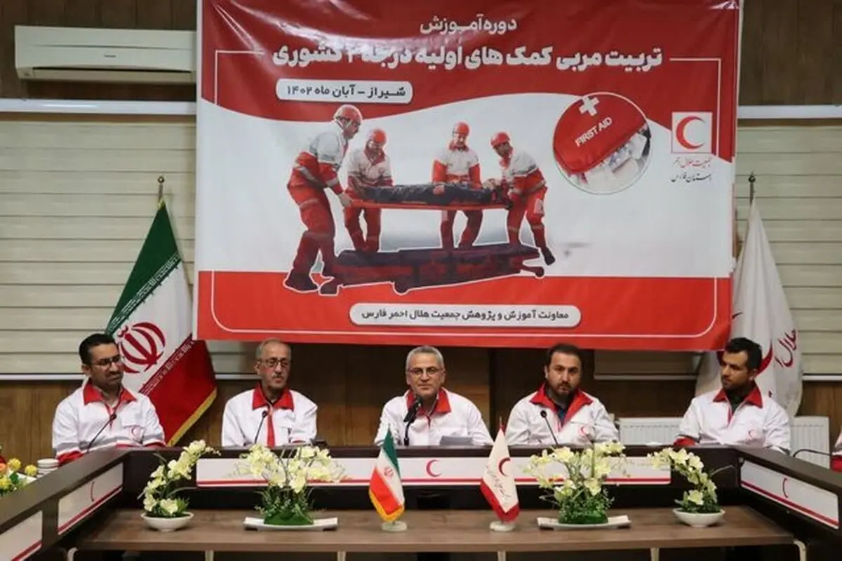 آغاز دوره آموزشی تربیت مربی کمک‌های اولیه جمعیت هلال‌احمر کشور در فارس
