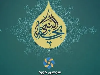 همایش ریحانه برنامه‌ای ملی و باشکوه است