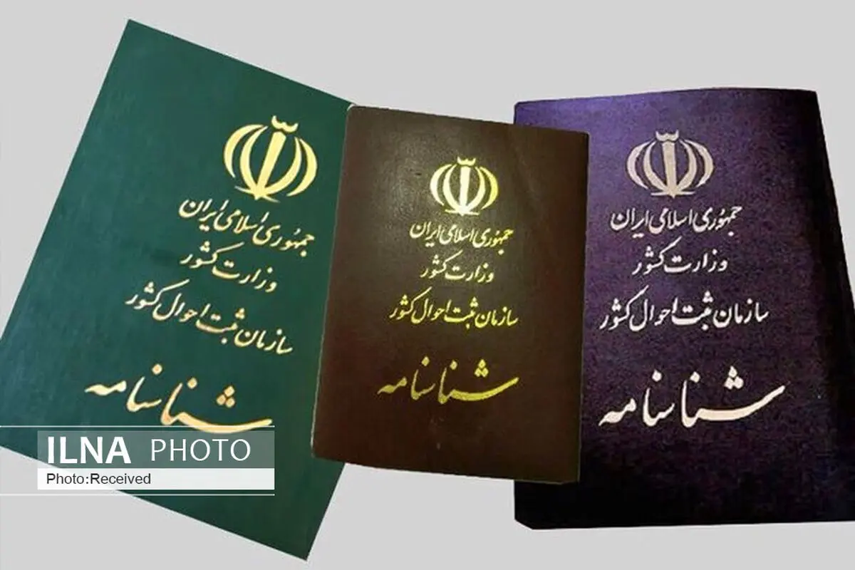 شرایط حذف نام همسر اول از شناسنامه