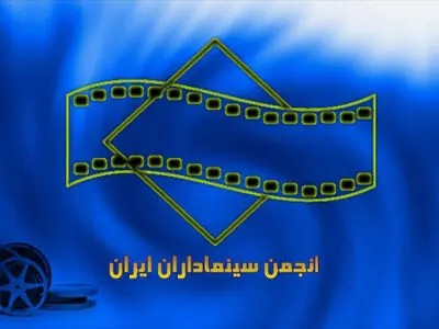 پیام تبریک انجمن سینماداران  به رضا میرکریمی