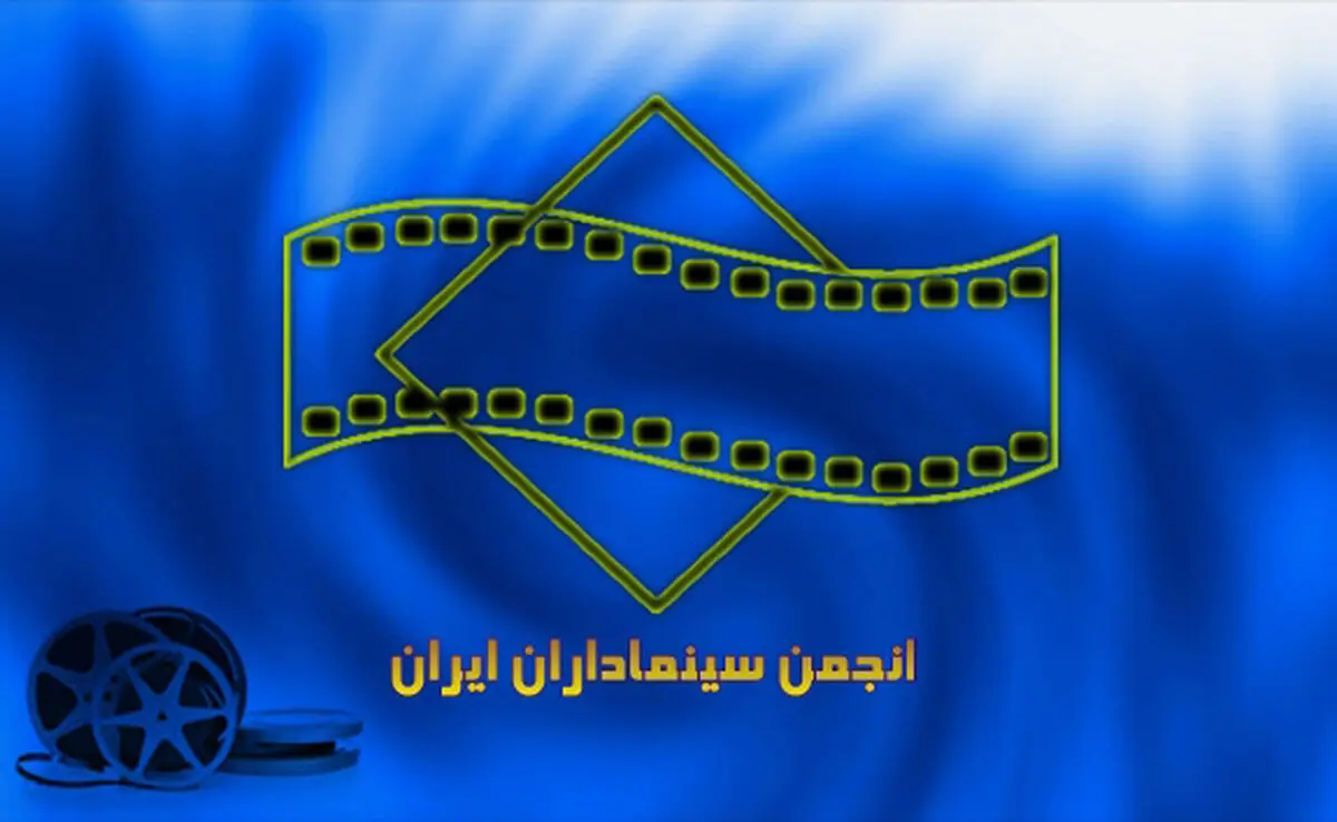 پیام تبریک انجمن سینماداران  به رضا میرکریمی