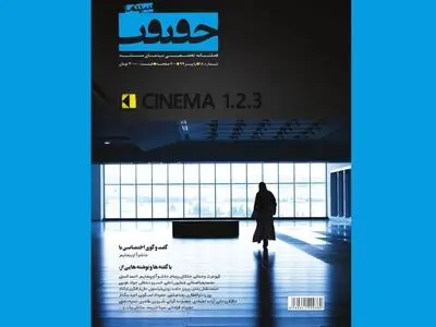 فصلنامه «سینماحقیقت» منتشر شد