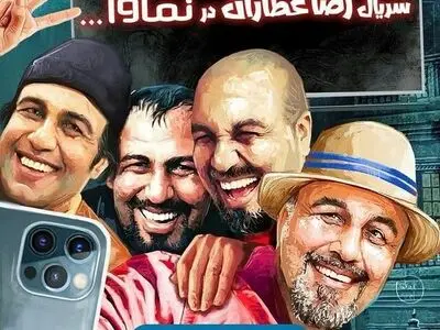 رضا عطاران برای نمایش خانگی سریال می‌سازد