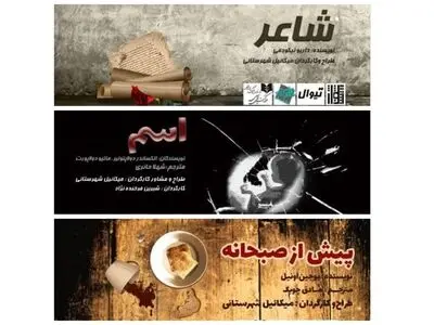 سه نمایش از میکاییل شهرستانی در خانه نمایش مهرگان
