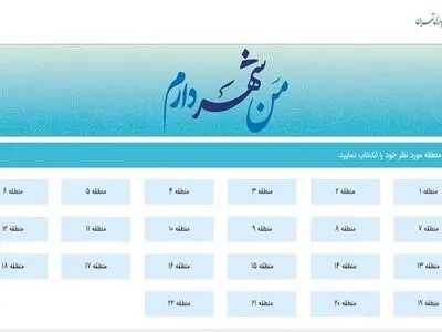 نظرسنجی از مردم درباره پروژ‌ه‌های عمرانی تهران در سامانه «من شهردارم»