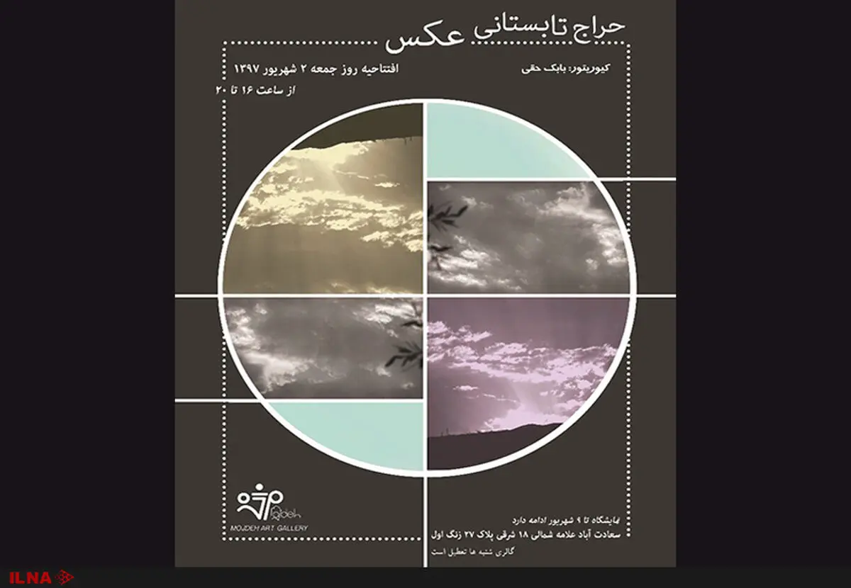 از عباس کیارستمی تا چهار نسل عکاسی ایران در گالری مژده
