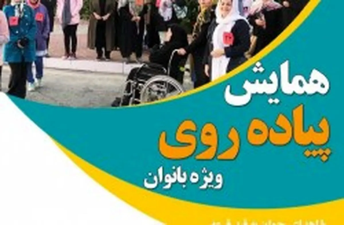 برگزاری همایش پیاده روی ویژه بانوان در کیش