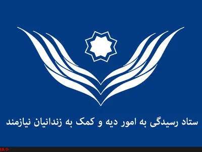 جایگزینی جشن‌های آزادی با گلریزان‌های مجازی/ ۶۷۰۰ زندانی غیرعمد چشم انتظار خیرین