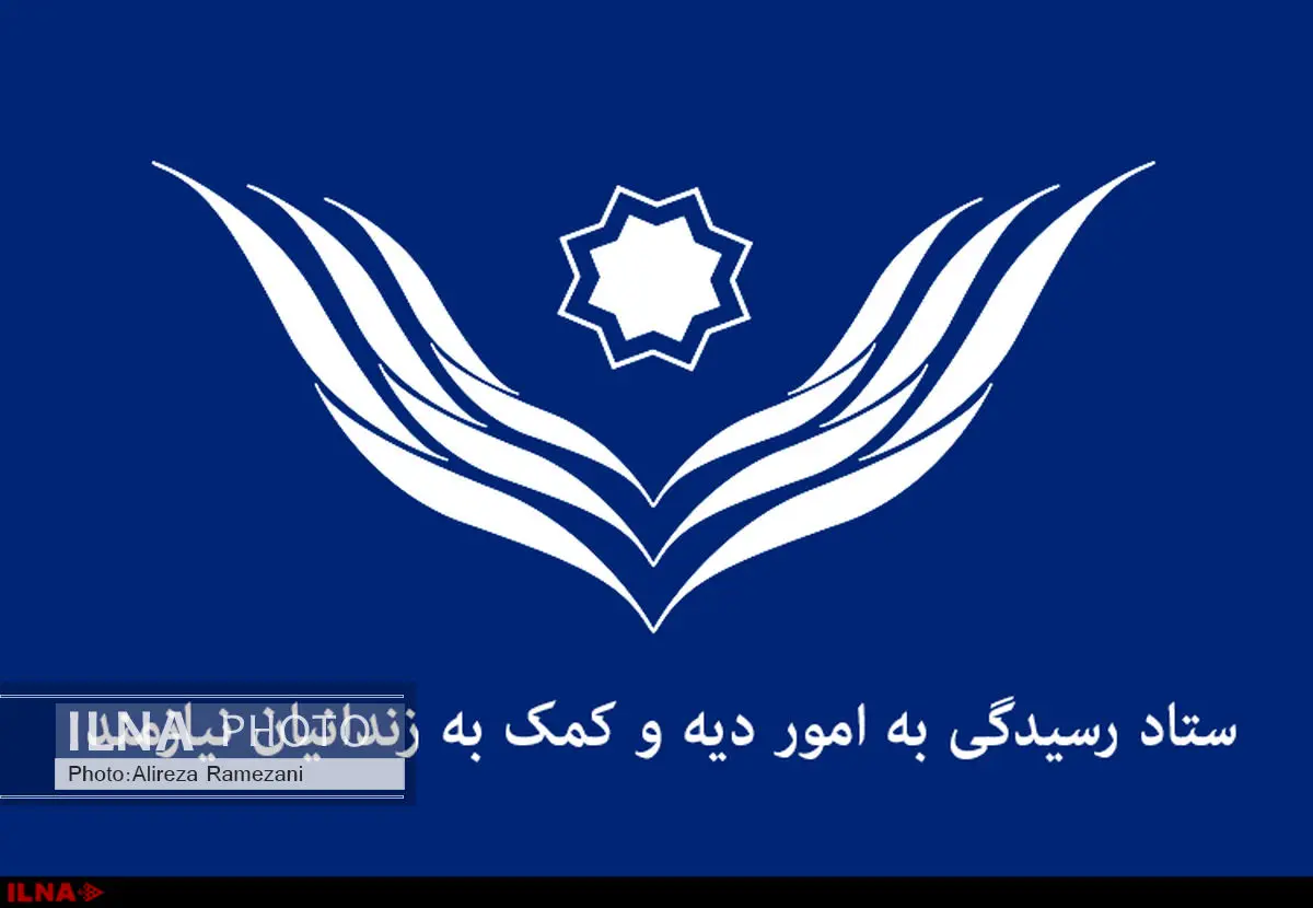 ستاد دیه در مورد مرگ یک زندانی توضیح داد