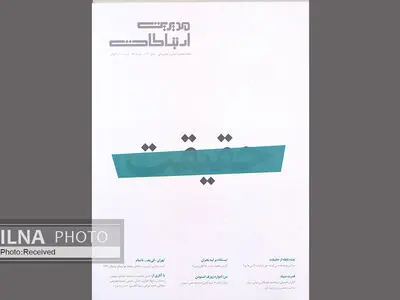 پرونده مدیریت جشنواره فیلم فجر و آزار زنان خبرنگار در ماهنامه مدیریت ارتباطات