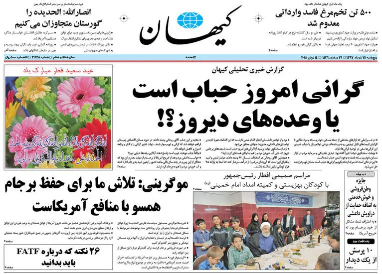 صفحه اول روزنامه ها  پنجشنبه 24 خرداد