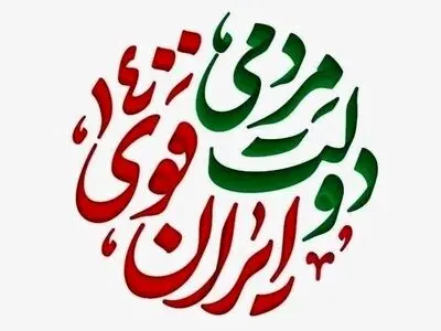 ستاد حقوقدانان سید ابراهیم رئیسی افتتاح شد