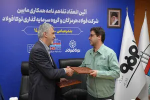 انعقاد تفاهم‌نامه همکاری میان فولاد هرمزگان و سرمایه‌گذاری توکا فولاد