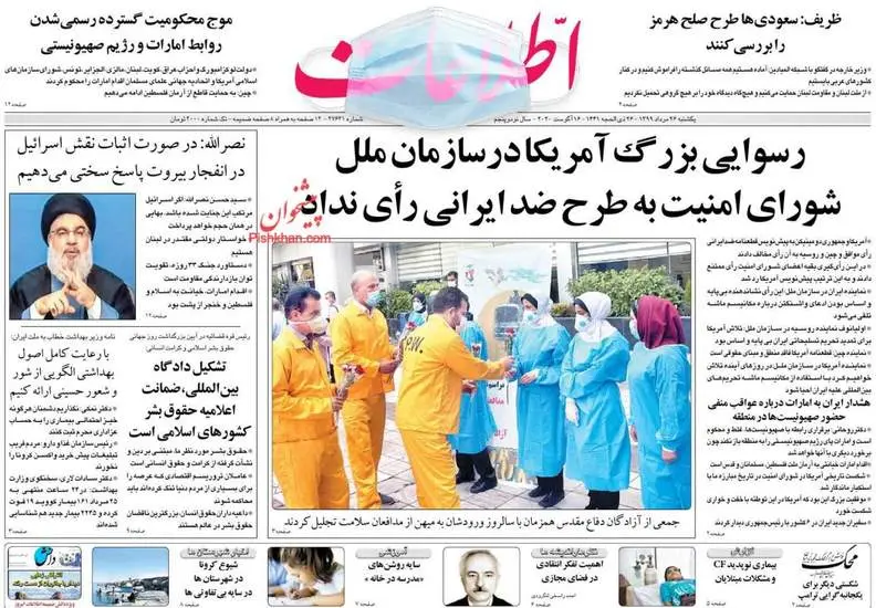 صفحه اول روزنامه ها یکشنبه ۲۶ مرداد