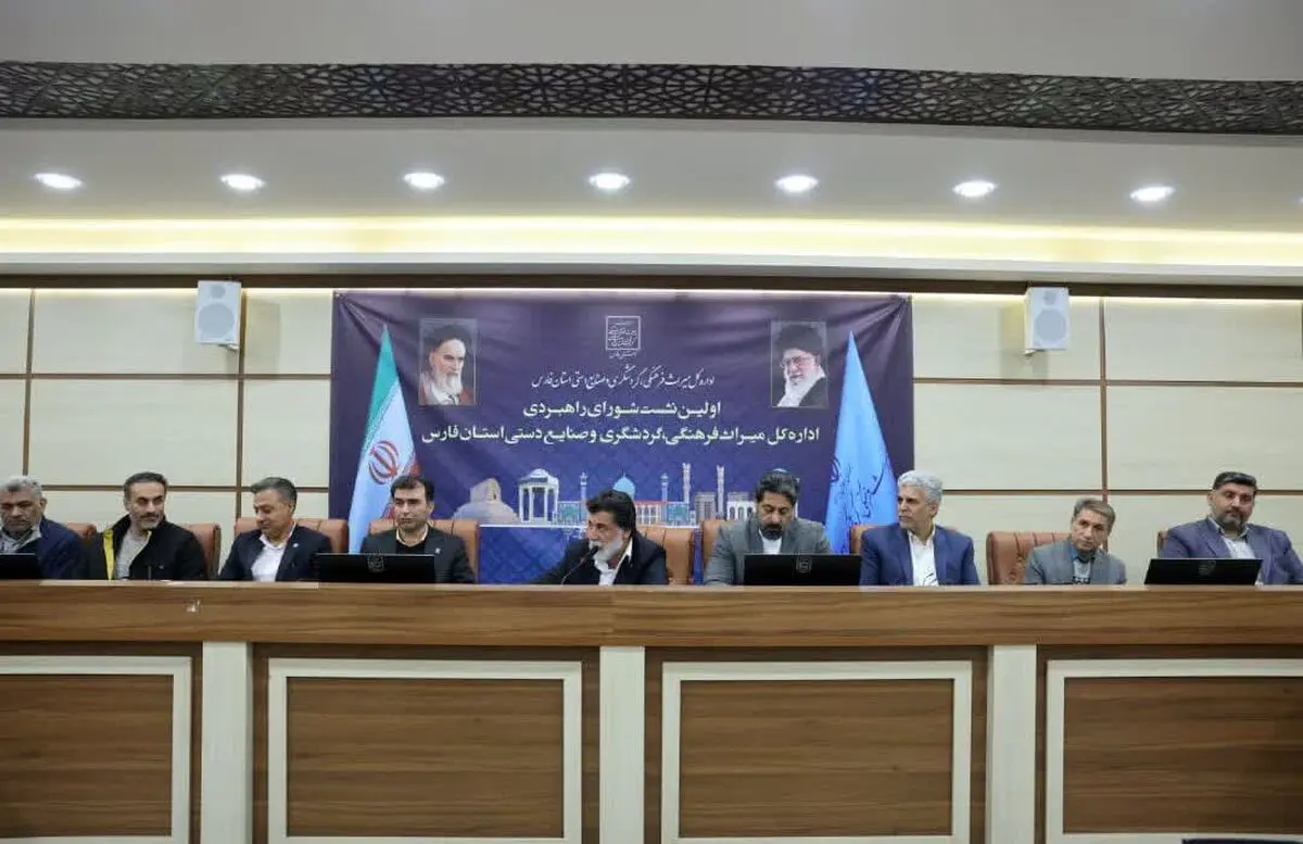 تشکیل «کمیته رویدادها» در میراث فرهنگی فارس / ثبت رویدادها در سامانه جانا اولویت دارد