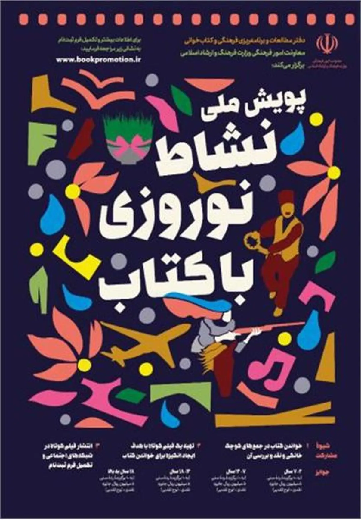 آغاز روند داوری پویش کتاب‌خوانی نشاط نوروزی با کتاب