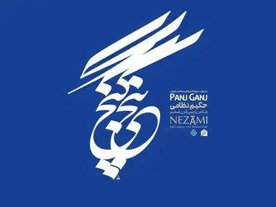 نمایشگاه پنج گنج نظامی افتتاح می‌شود