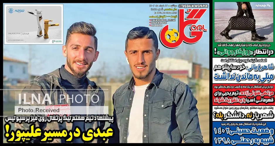 صفحه اول روزنامه ها دوشنبه ۲۲ خرداد