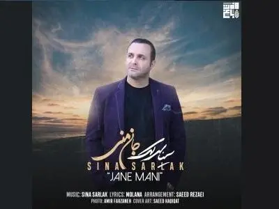 اثر جدید سینا سرلک با شعری از مولانا+صوت