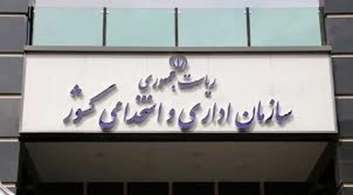 توضیح درباره چرایی تغییر زمان برگزاری آزمون استخدامی