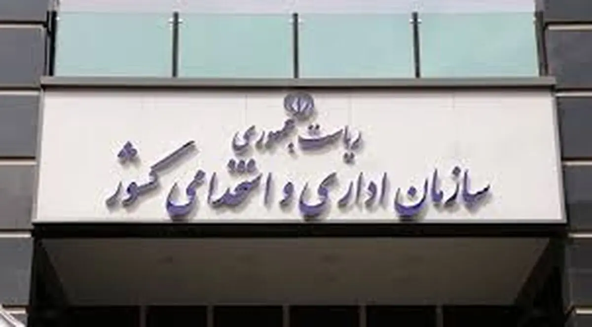 توضیح درباره چرایی تغییر زمان برگزاری آزمون استخدامی