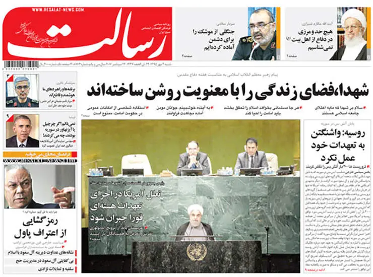 صفحه اول روزنامه ها شنبه 3 مهر