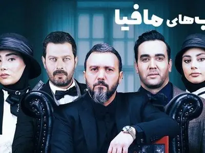 دانلود قسمت سوم فینال فینالیست ها شب های مافیا 3 قسمت آخر فصل 5  (شبهای مافیا ۳ ) کامل